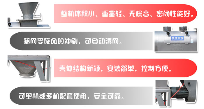 卧式气流筛特点