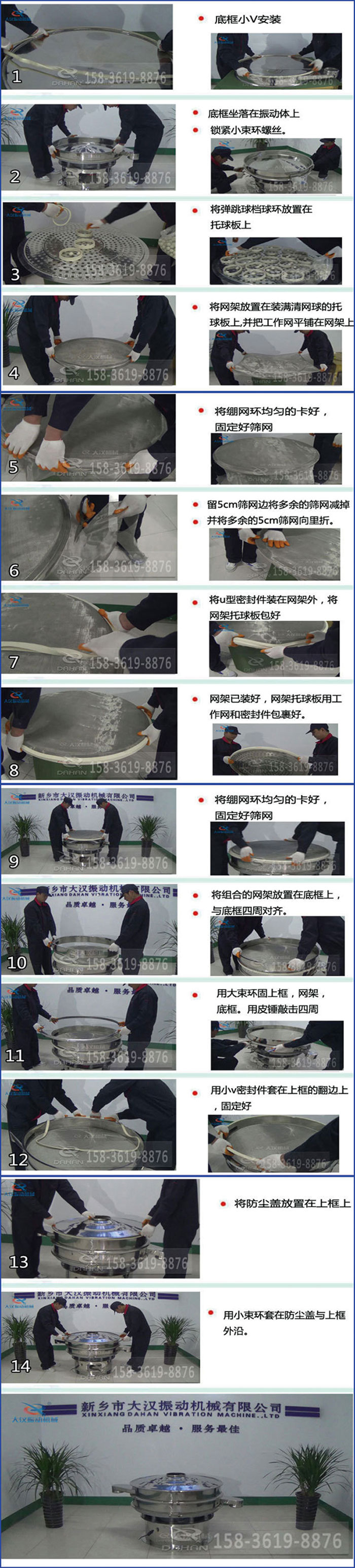 超声波旋振筛换网教程 超声波旋振筛换网教程