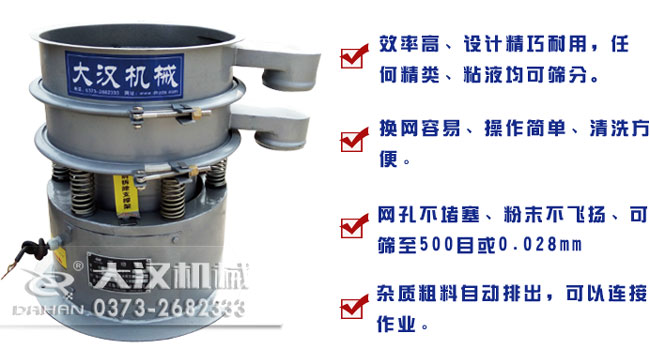 400型旋振筛特点 400型旋振筛特点