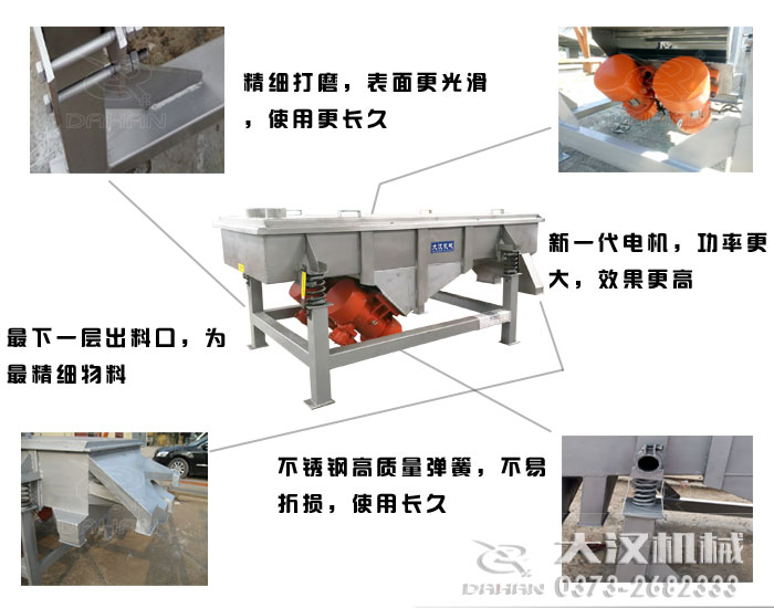 DZSF525直线振动筛特点 DZSF525直线振动筛特点